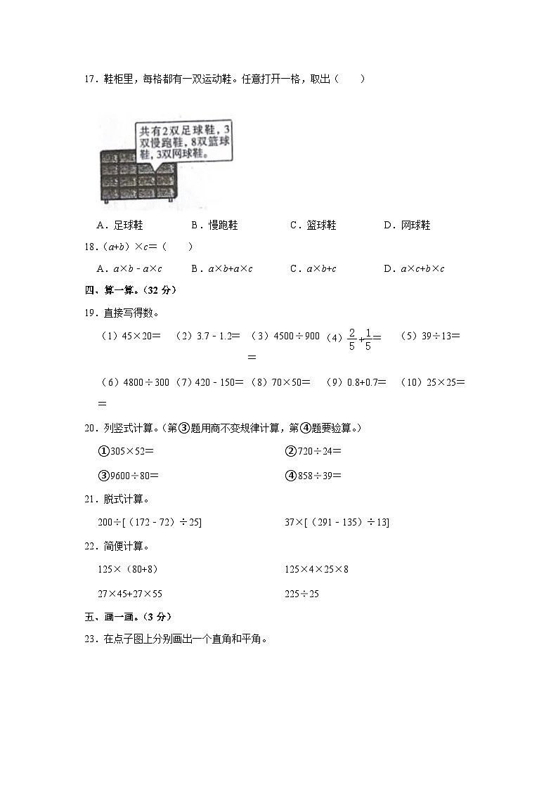 辽宁省沈阳市沈河区2022-2023学年四年级上学期期末数学试卷03