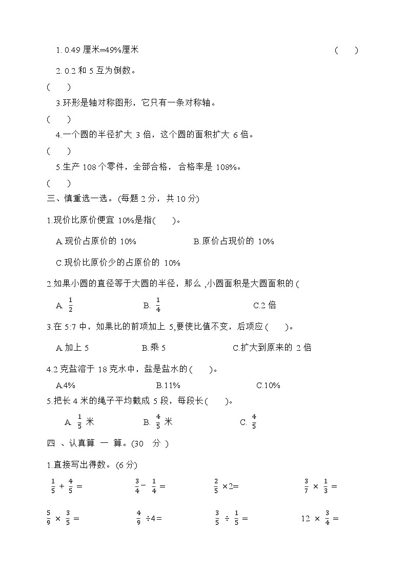 期末冲刺模拟卷（试题）-六年级上册数学人教版第2页