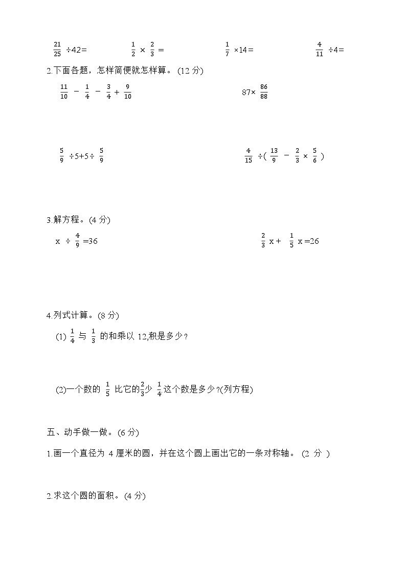 期末冲刺模拟卷（试题）-六年级上册数学人教版第3页