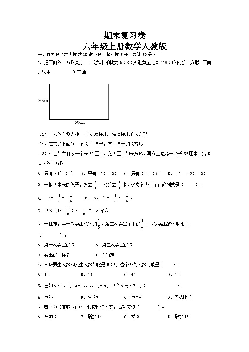 期末复习卷+（试题+）-+六年级上册数学人教版第1页