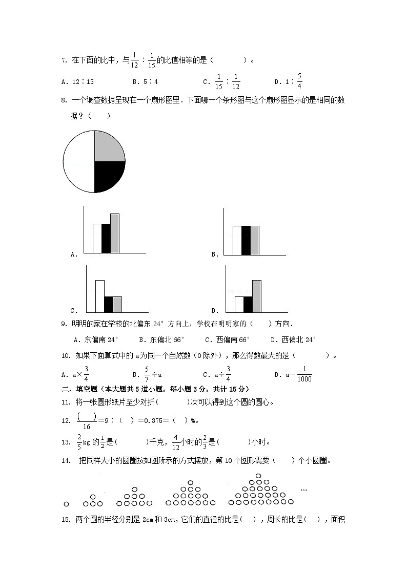 期末复习卷+（试题+）-+六年级上册数学人教版第2页