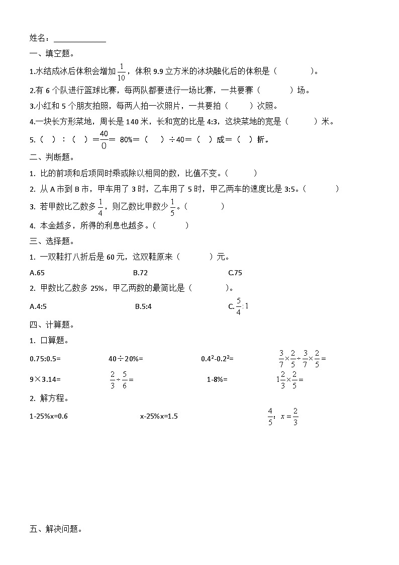 期末复习试卷易错题（试题）-六年级上册数学北师大版01