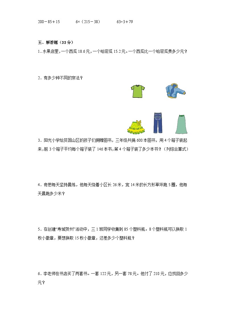 期末复习提升培优必刷卷（试题）北师大版三年级上册数学+03
