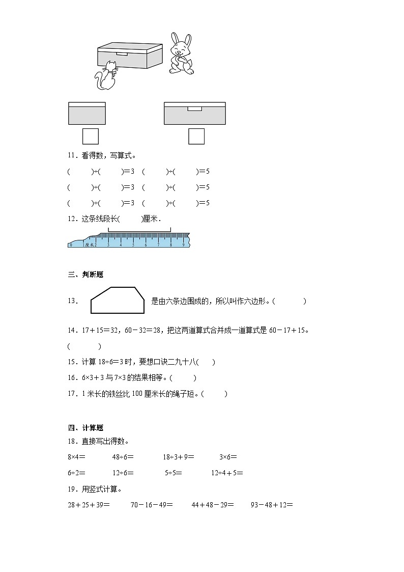 期末考前冲刺检测卷-数学二年级上册苏教版第2页
