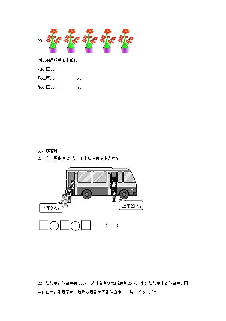 期末考前冲刺检测卷-数学二年级上册苏教版第3页