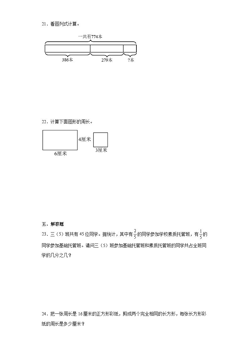 期末考前冲刺检测卷-数学三年级上册人教版03