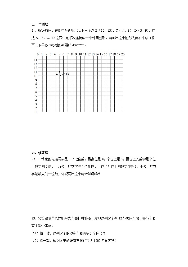 期末考前冲刺检测卷-数学四年级上册北师大版03