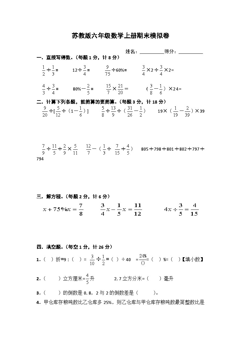期末模拟卷+（试题）-六年级上册数学苏教版第1页