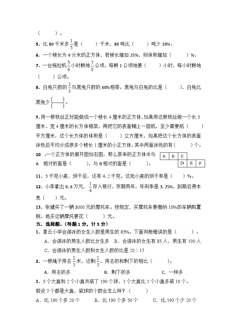 期末模拟卷+（试题）-六年级上册数学苏教版第2页