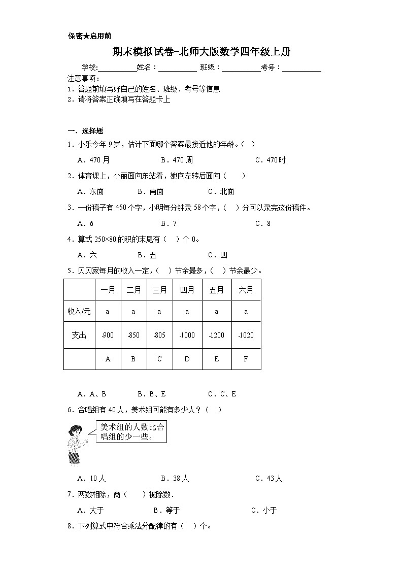 期末模拟试卷（试题）-四年级上册数学北师大版第1页
