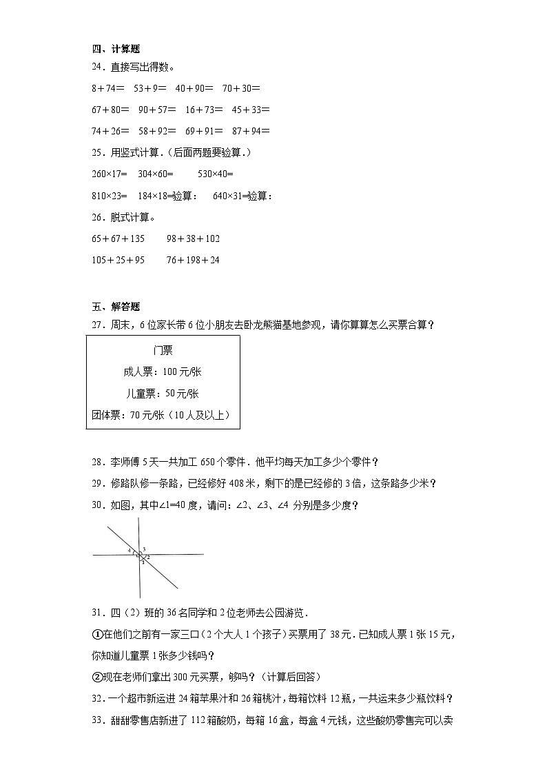 期末模拟试卷（试题）-四年级上册数学北师大版第3页