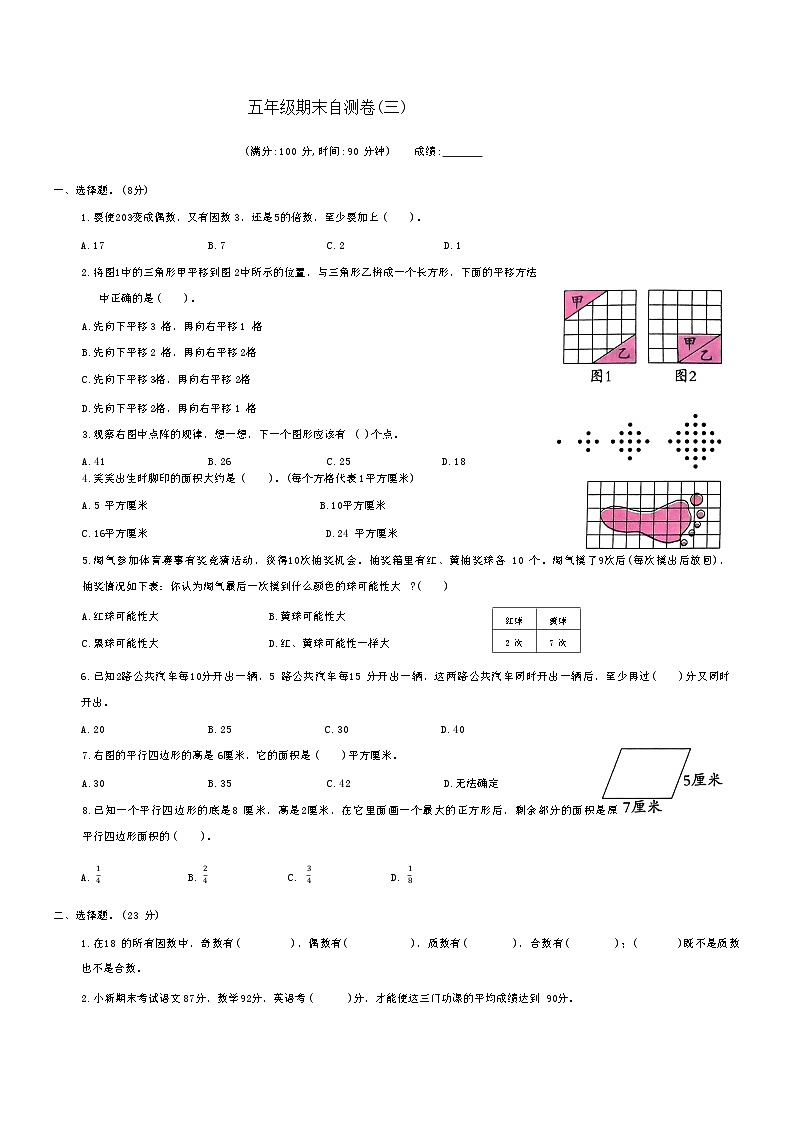 期末试卷（试题）-五年级数学上册北师大版第1页