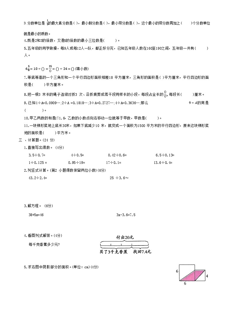 期末试卷（试题）-五年级数学上册北师大版第2页