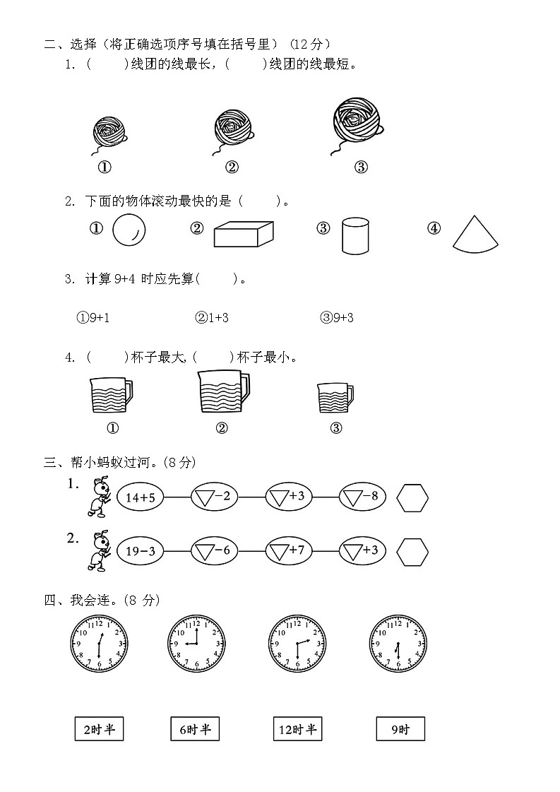 期末试卷(一)（试题）-一年级上册数学北师大版第2页