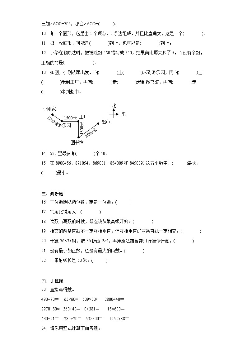 期末质量检测（试题）四年级上册数学北师大版第2页