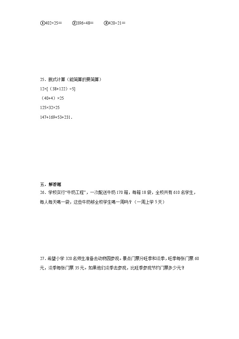 期末质量检测（试题）四年级上册数学北师大版第3页