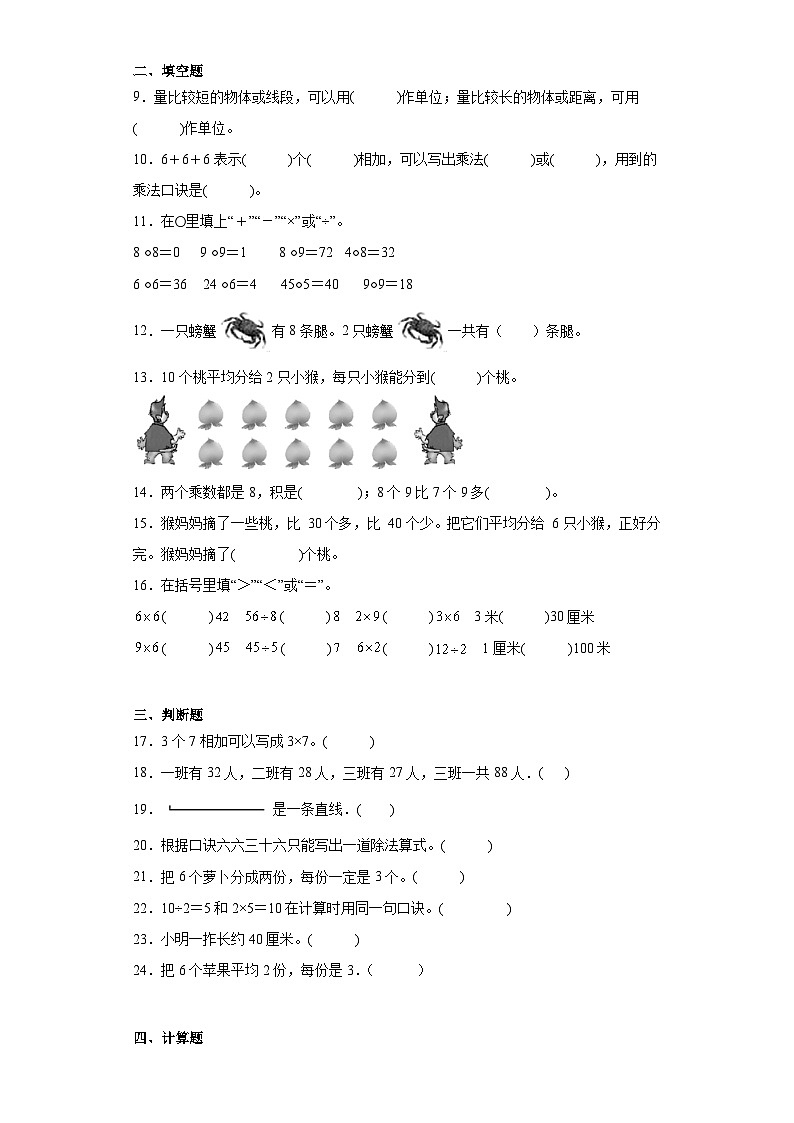 期末质量检测（试题）二年级上册数学苏教版第2页
