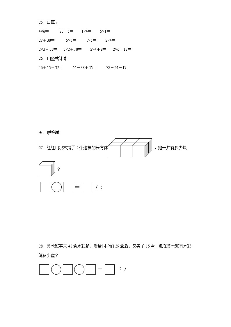 期末质量检测（试题）二年级上册数学苏教版第3页