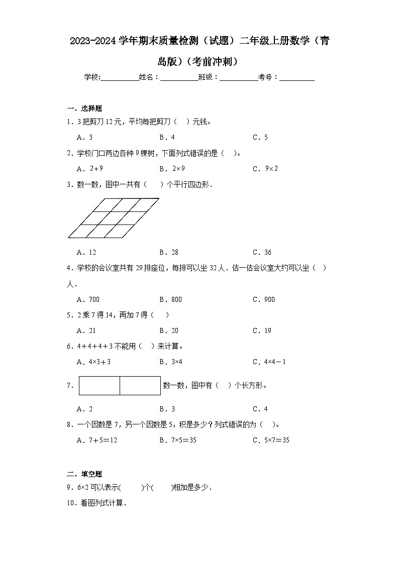 期末质量检测（试题）-二年级上册数学青岛版第1页