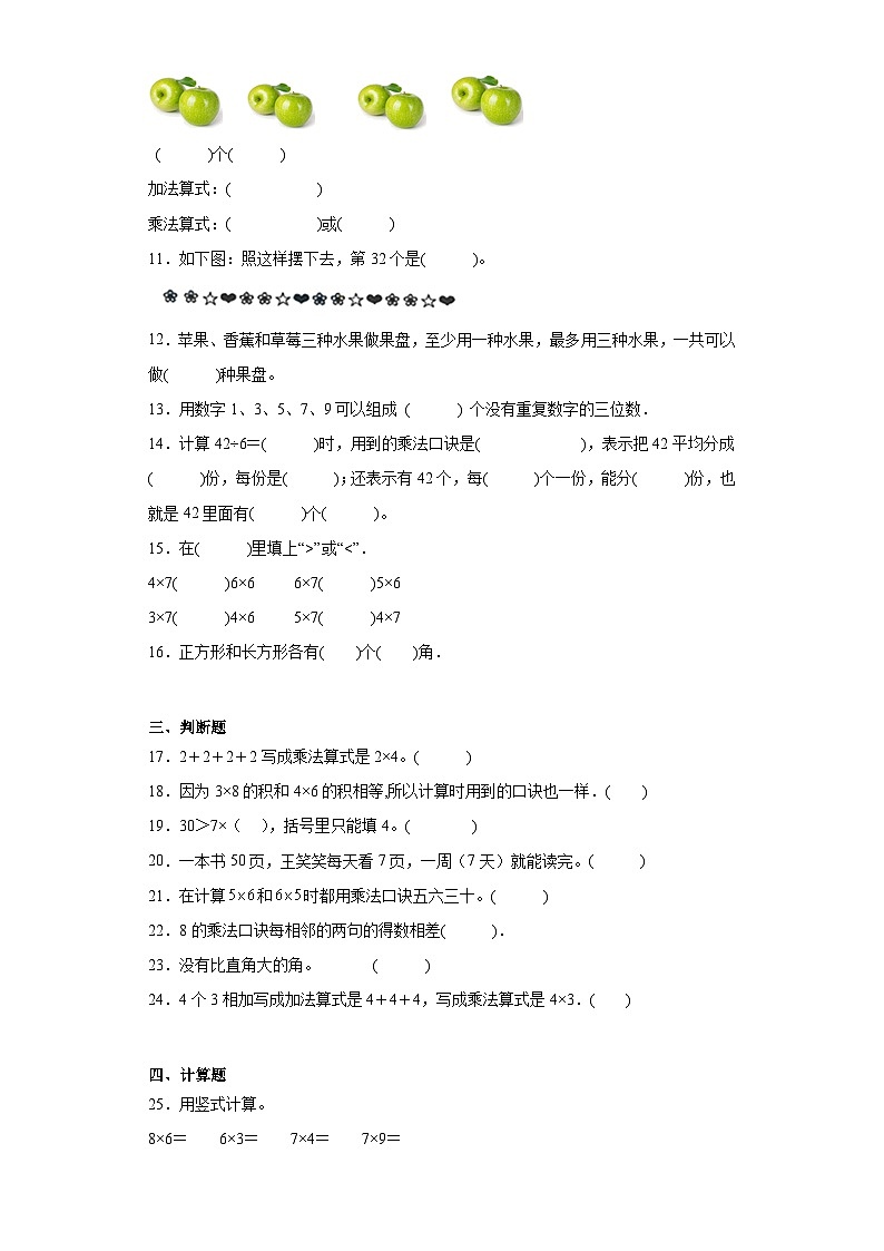 期末质量检测（试题）-二年级上册数学青岛版第2页