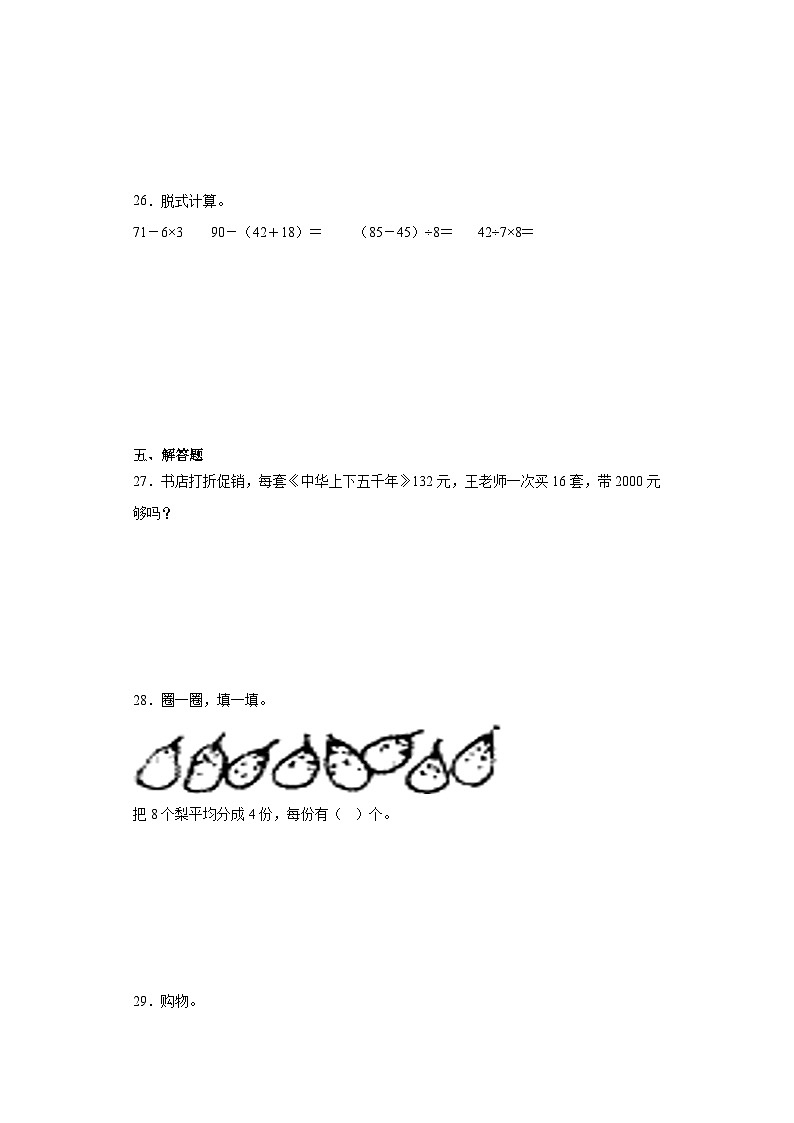 期末质量检测（试题）-二年级上册数学青岛版第3页