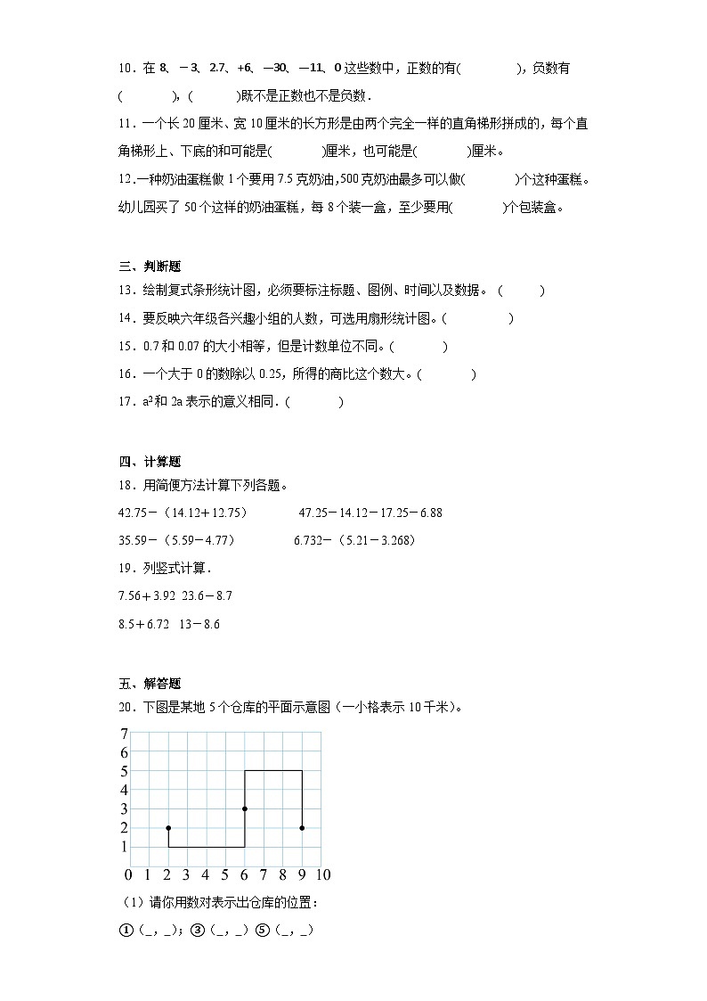 期末质量检测（试题）-六年级上册数学苏教版第2页