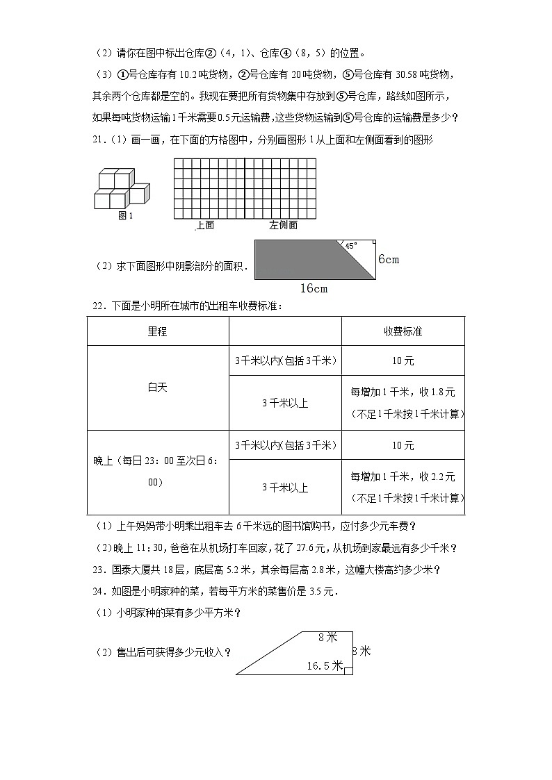 期末质量检测（试题）-六年级上册数学苏教版第3页