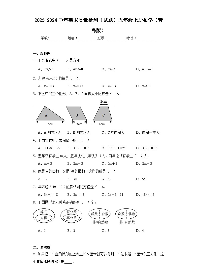 期末质量检测（试题）-五年级上册数学青岛版第1页