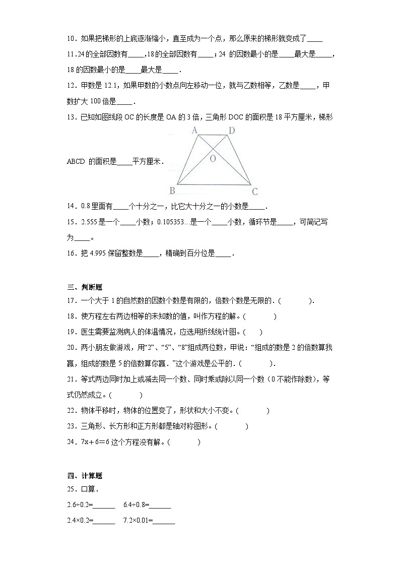 期末质量检测（试题）-五年级上册数学青岛版第2页