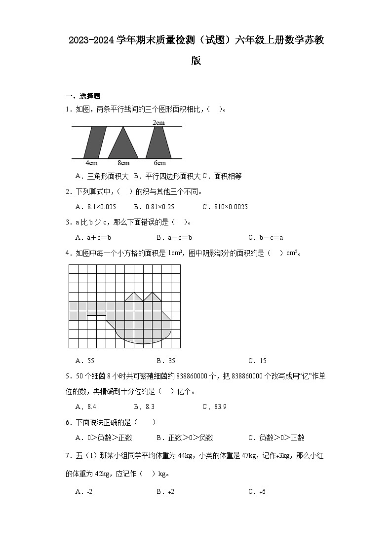 期末质量检测（试题）六年级上册数学苏教版01