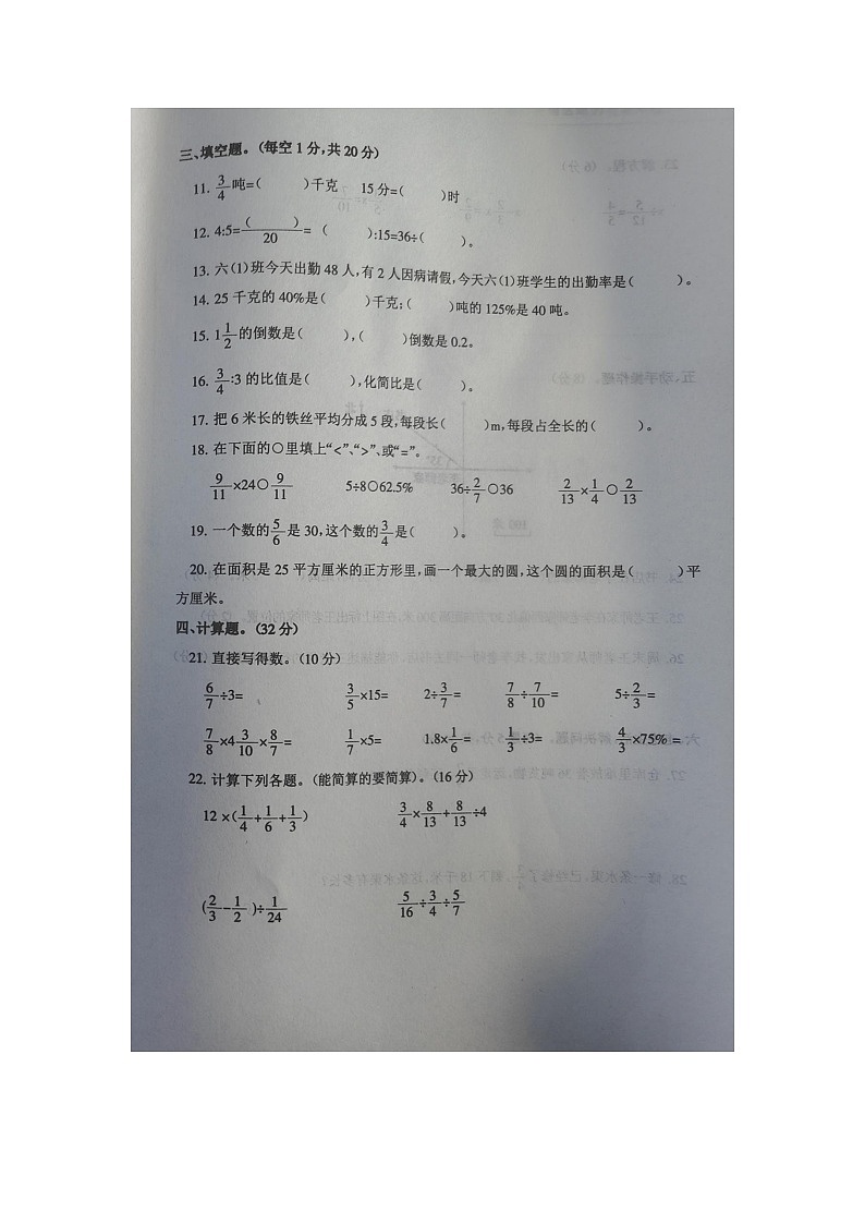 辽宁省葫芦岛市绥中县2023-2024学年六年级上学期1月期末数学试题02