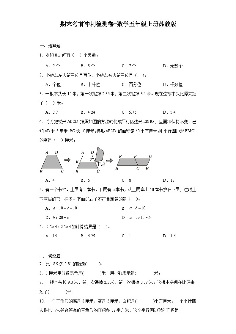 期末考前冲刺检测卷-数学五年级上册苏教版第1页