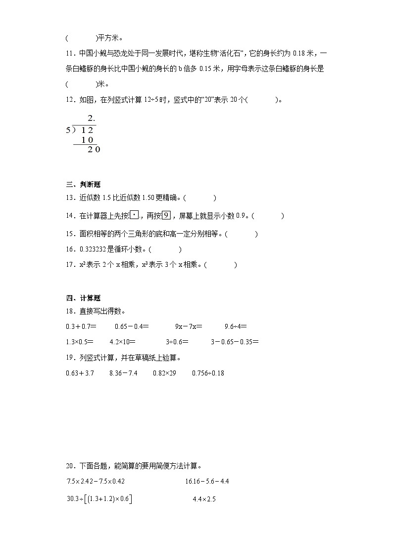 期末考前冲刺检测卷-数学五年级上册苏教版第2页