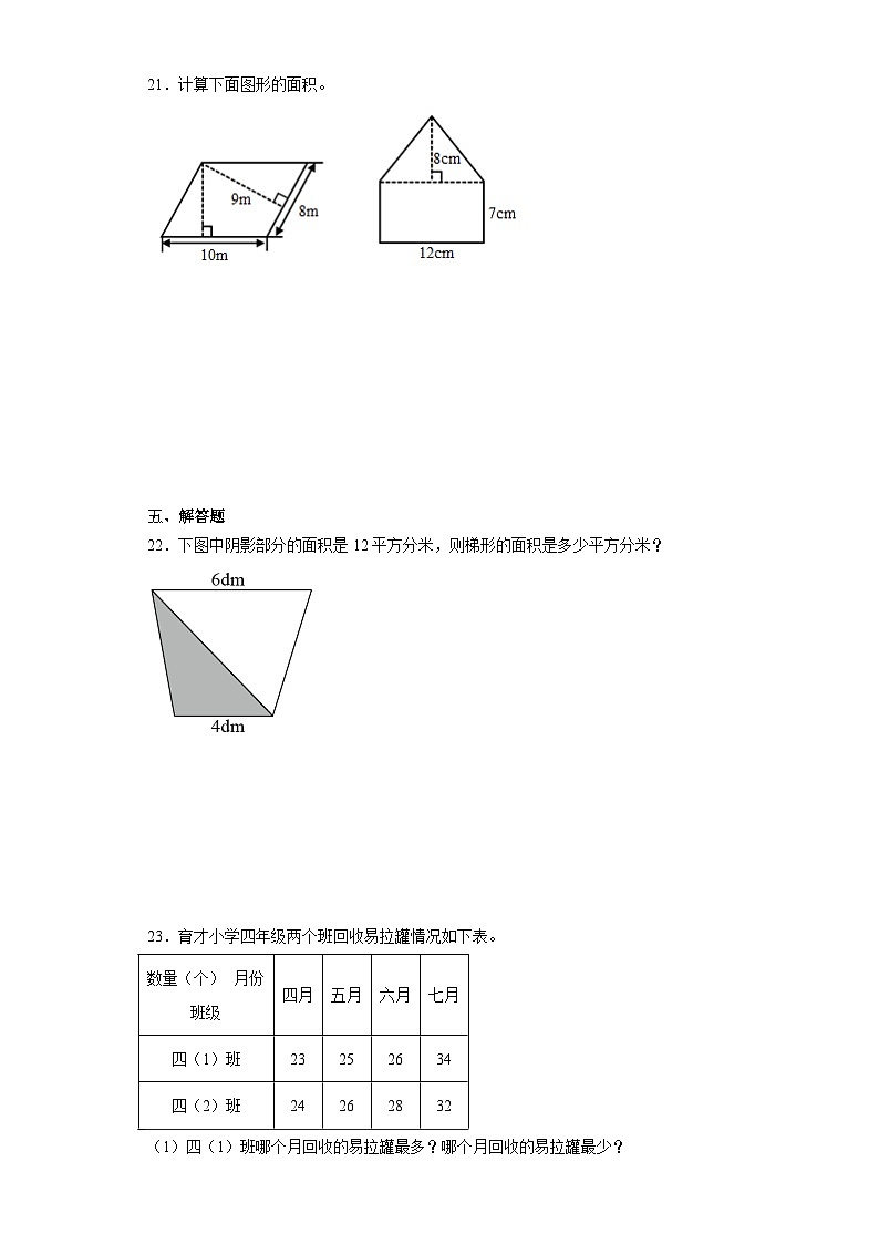 期末考前冲刺检测卷-数学五年级上册苏教版第3页
