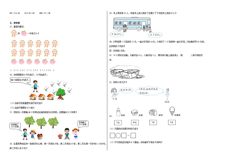 期末考前冲刺卷-2023-2024学年二年级数学上册期末考前冲刺卷（北师大版）第2页