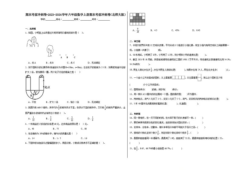 期末考前冲刺卷-2023-2024学年六年级数学上册期末考前冲刺卷（北师大版）第1页