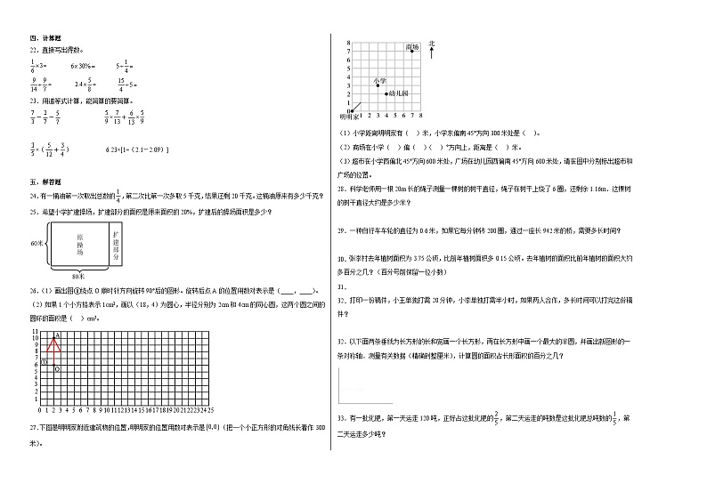期末考前冲刺卷-2023-2024学年六年级数学上册期末考前冲刺卷（北师大版）第2页
