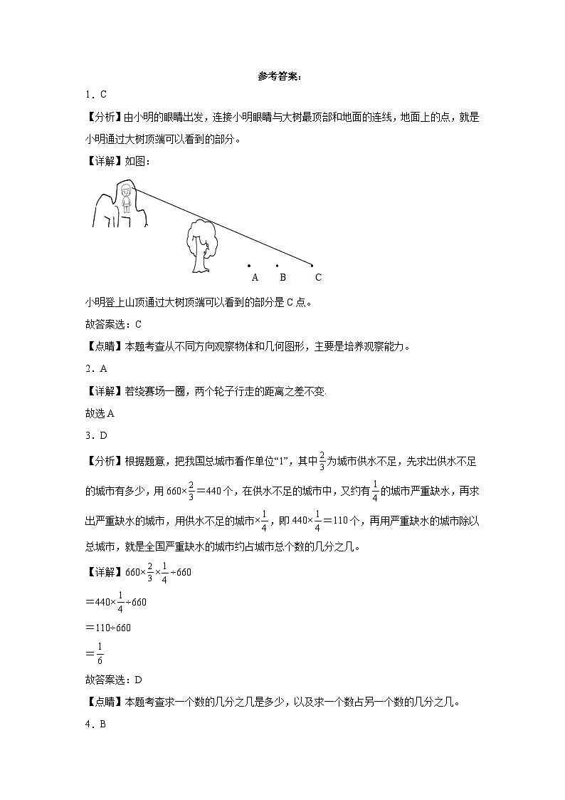 期末考前冲刺卷-2023-2024学年六年级数学上册期末考前冲刺卷（北师大版）第3页