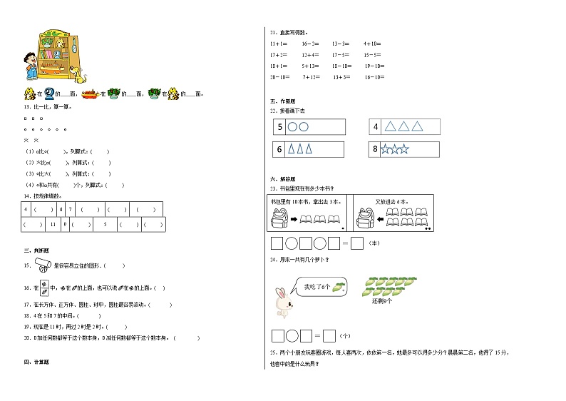期末考前冲刺卷-2023-2024学年一年级数学上册期末考前冲刺卷（北师大版）02