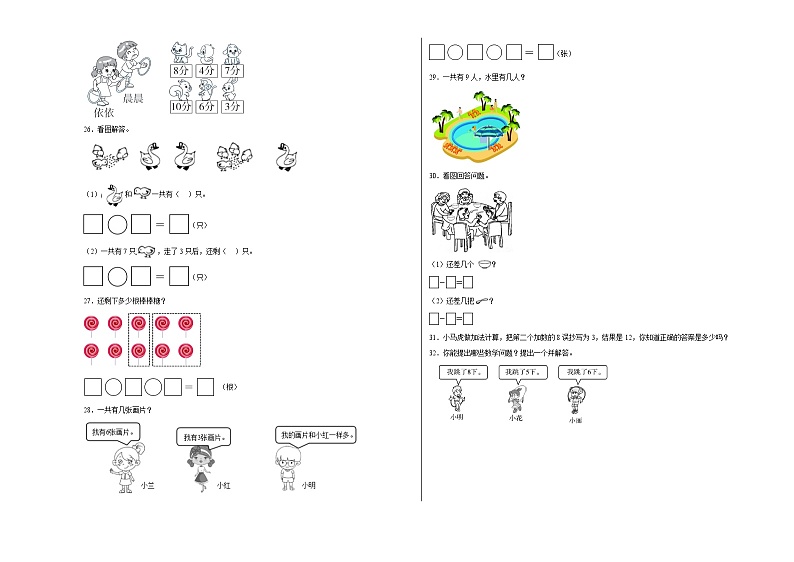 期末考前冲刺卷-2023-2024学年一年级数学上册期末考前冲刺卷（北师大版）03