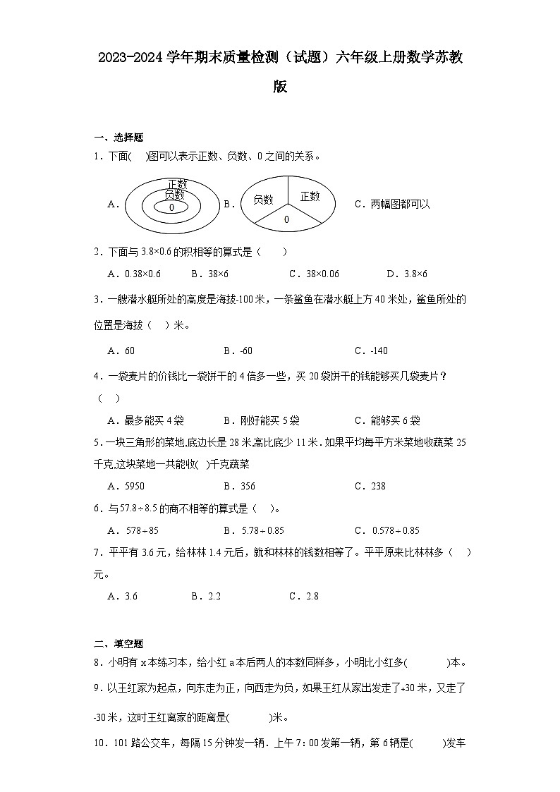 期末质量检测（试题）-六年级上册数学苏教版 (1)01