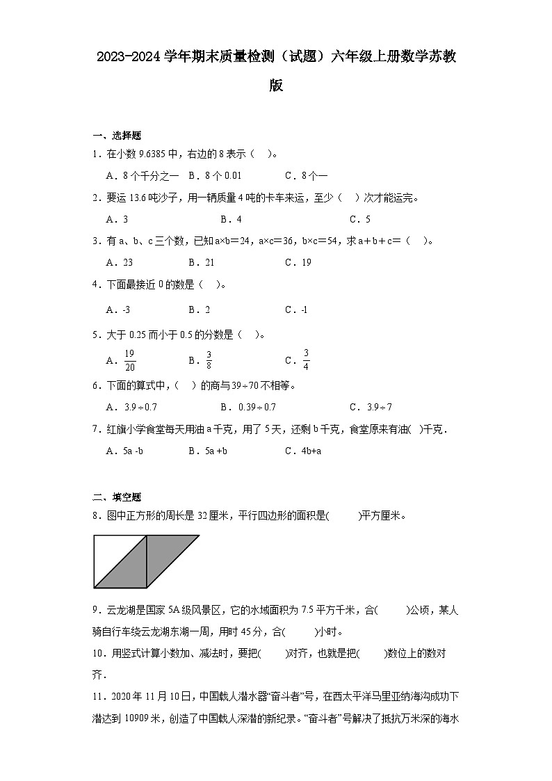期末质量检测（试题）六年级上册数学苏教版01