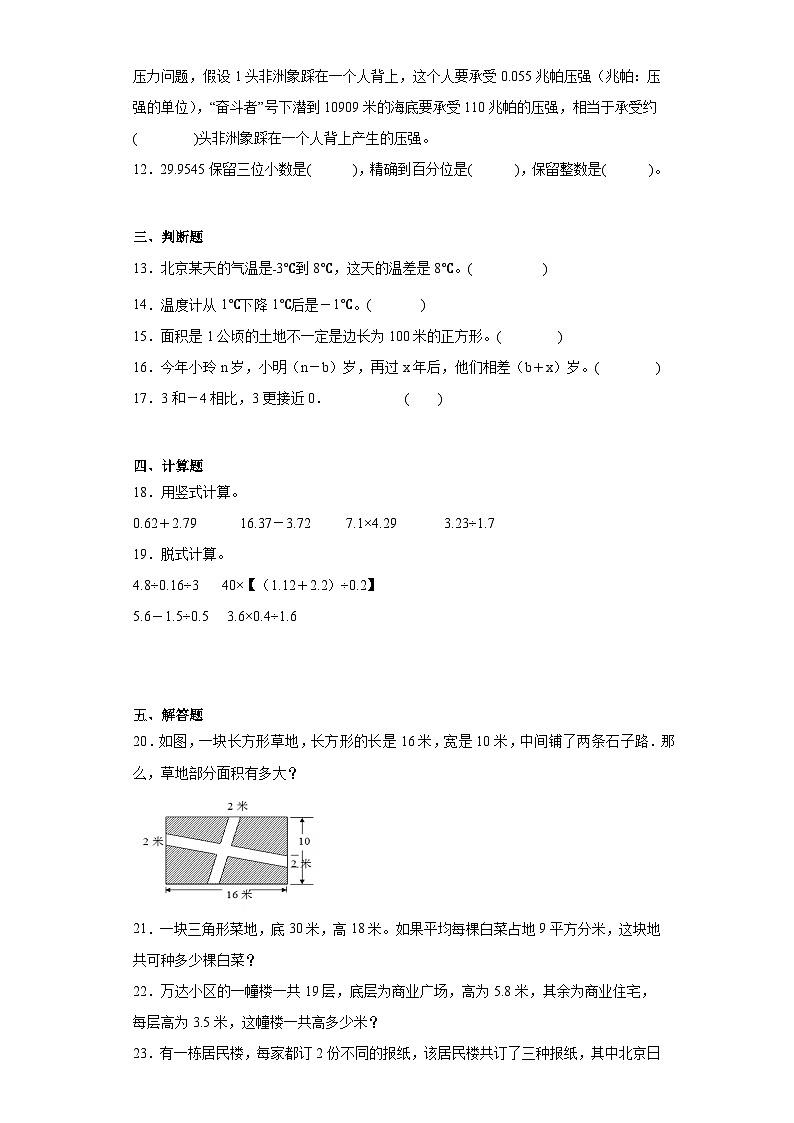 期末质量检测（试题）六年级上册数学苏教版02