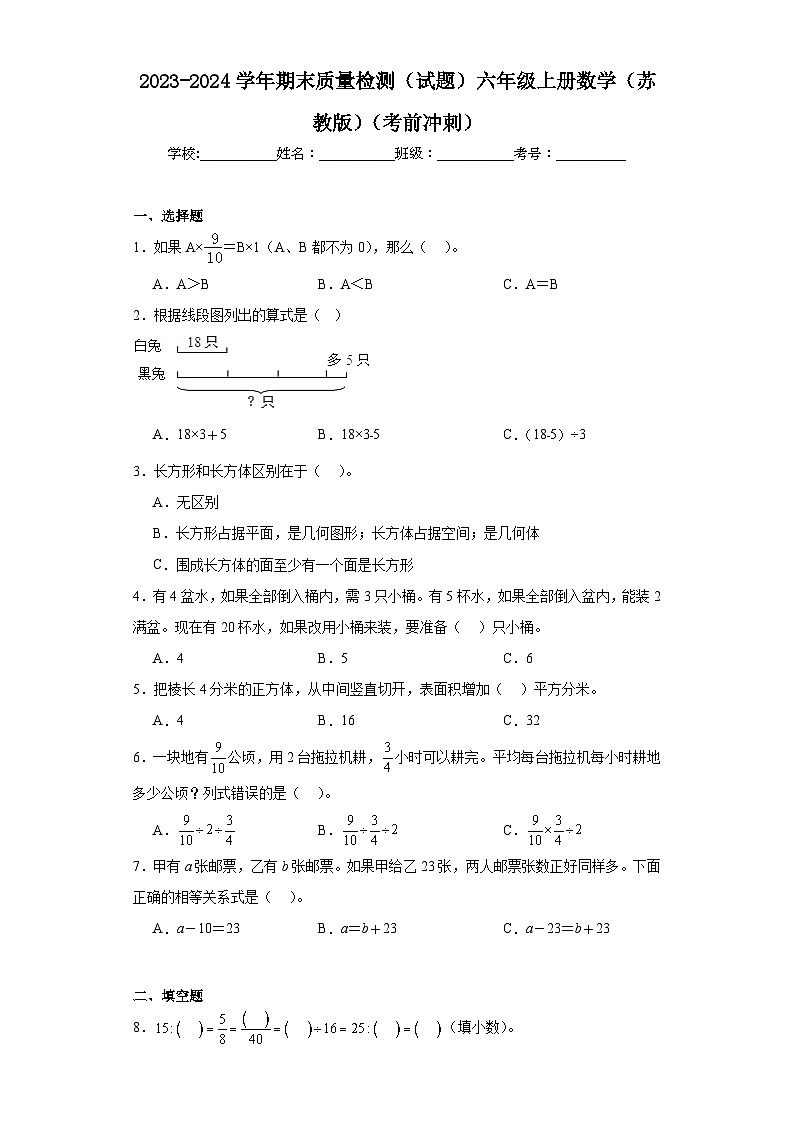 期末质量检测（试题）-六年级上册数学苏教版01