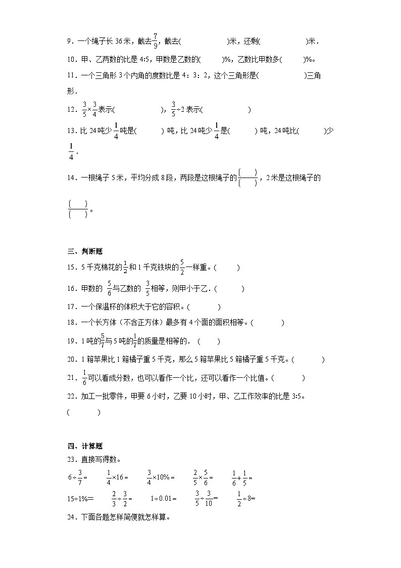 期末质量检测（试题）-六年级上册数学苏教版02