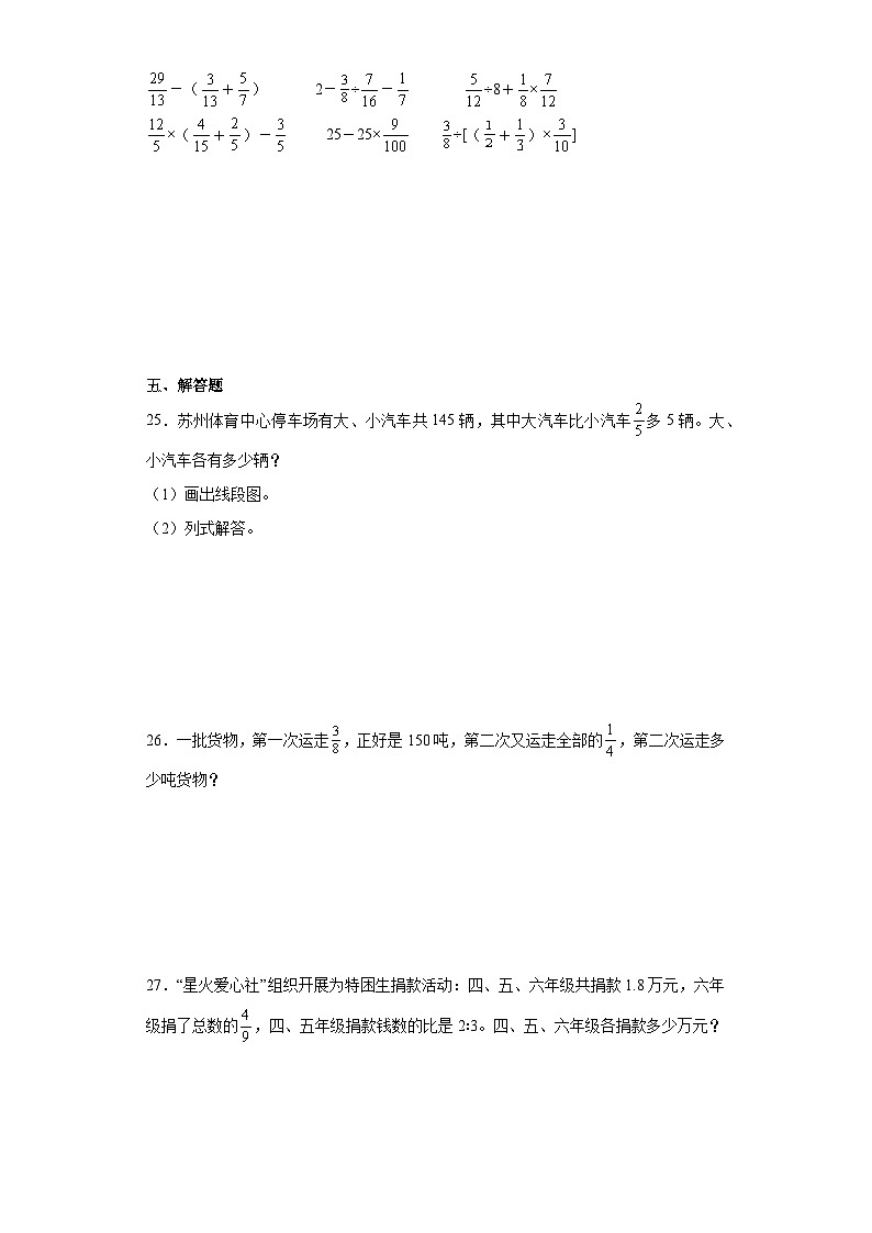 期末质量检测（试题）-六年级上册数学苏教版03