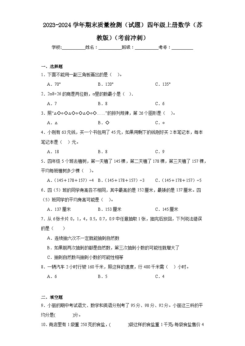 期末质量检测（试题）-四年级上册数学苏教版01