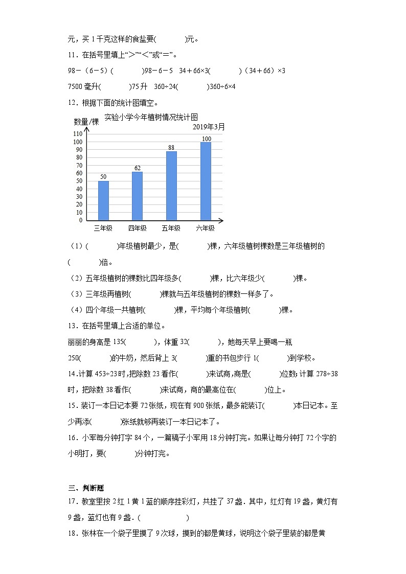 期末质量检测（试题）-四年级上册数学苏教版02