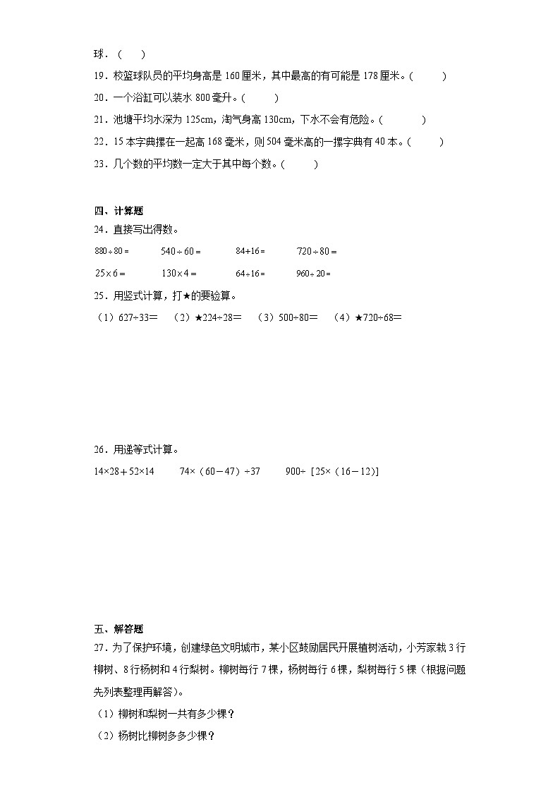 期末质量检测（试题）-四年级上册数学苏教版03