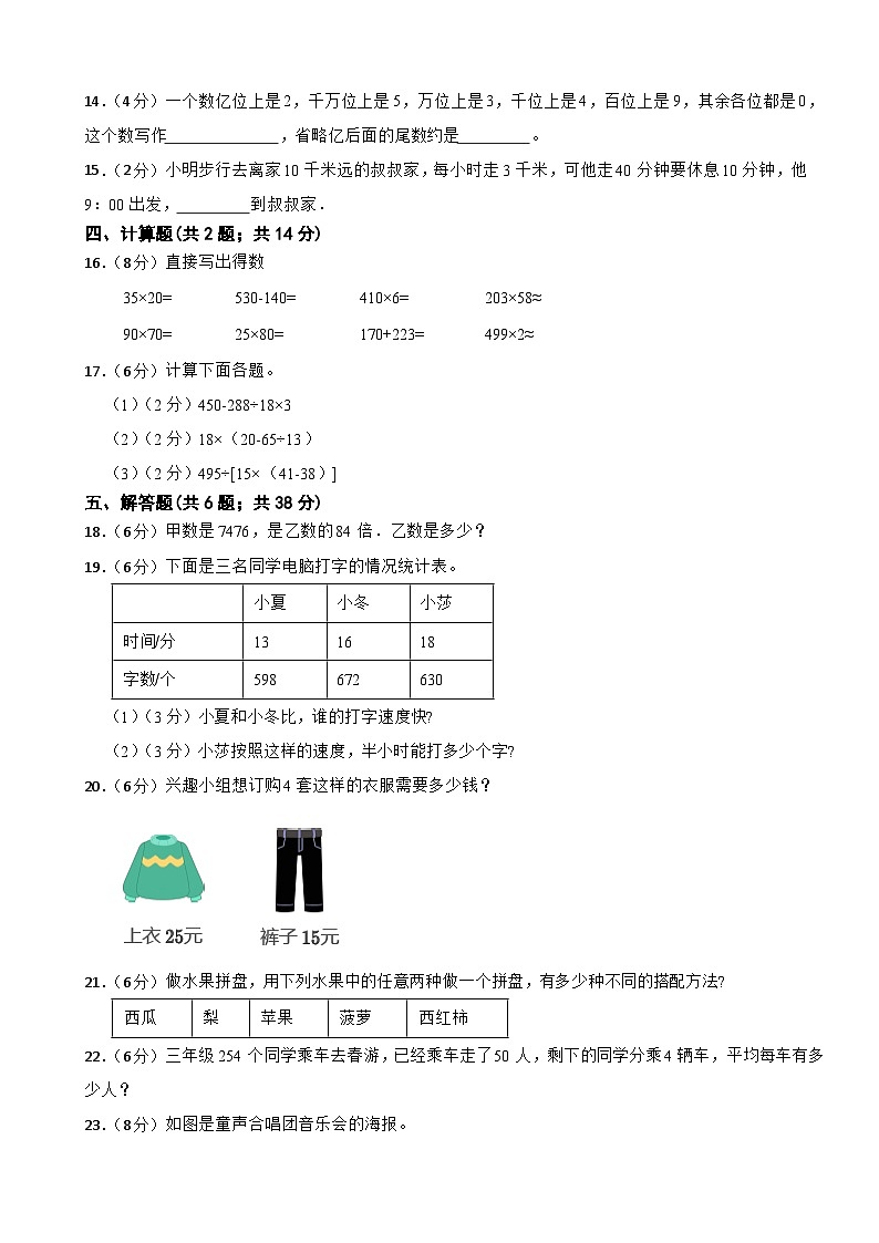 期末综合卷（试题）-北师大版四年级上册数学02